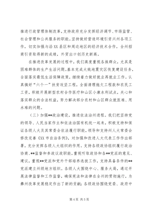 在州委六届X次全体会议上的报告(2).docx