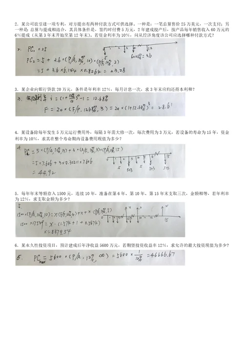 技术经济学习题汇总共18页