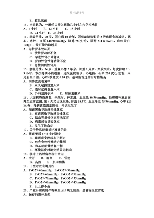 上半年江西省重症医学科主治医师试题.docx