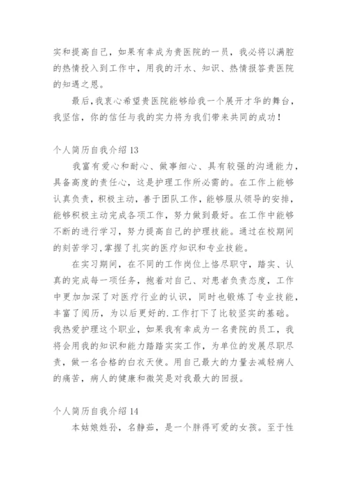 个人简历自我介绍_6.docx