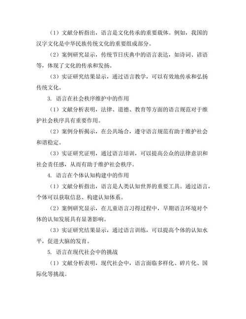 符号互动论：语言在社会生活中的作用