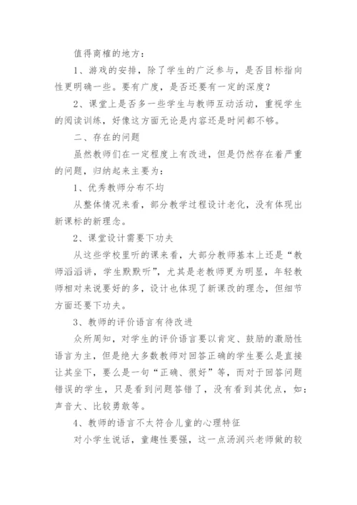 推门听课总结.docx