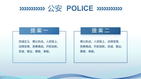 蓝色公安警察演讲年终工作总结PPT