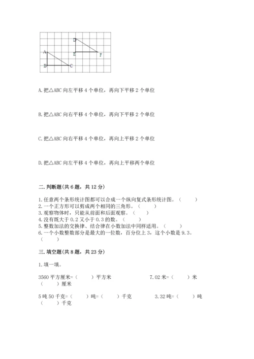 人教版小学四年级下册数学《期末测试卷》（突破训练）.docx