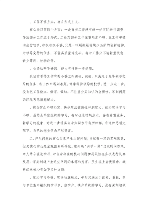 两学一做个人剖析材料例文
