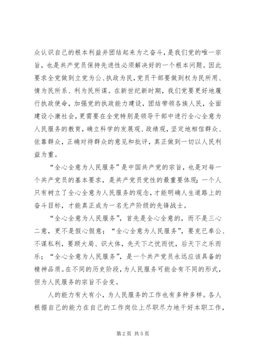 保持共产党员先进性，重读《为人民服务》.docx