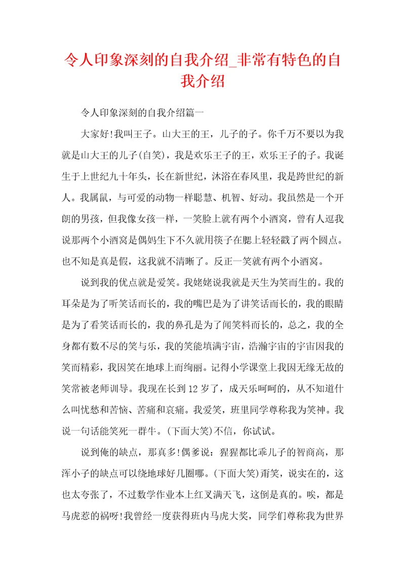 令人印象深刻的自我介绍非常有特色的自我介绍