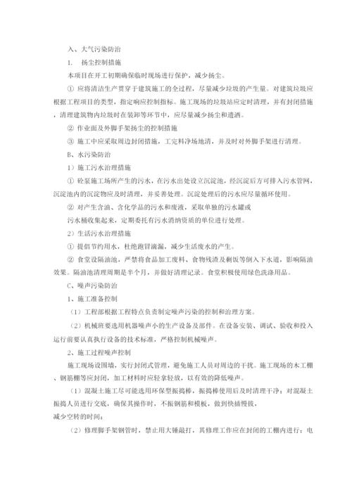 项目部绿色施工保障措施.docx