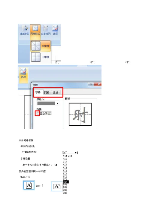 自带的田字格写字描红模板制作方法