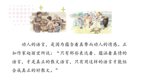 统编版语文六年级下册第三单元 习作例文：《别了，语文课》《阳光的两种用法》课件