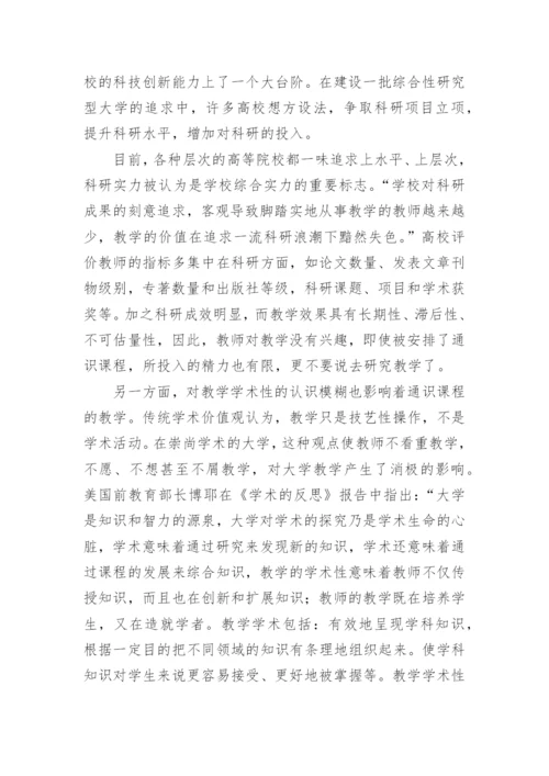 对于制约通识教育有效实施的要素分析的论文.docx