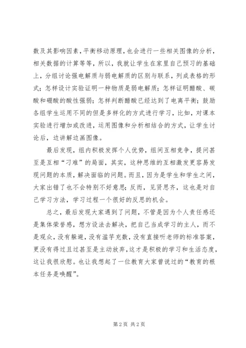 学习小组活动的感受 (2).docx