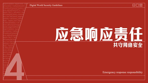 红色复古线框网络安全教育PPT模板