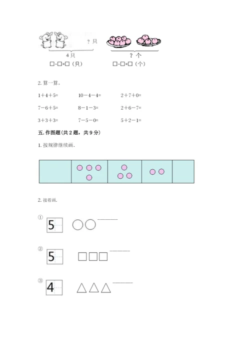 北师大版一年级上册数学期中测试卷及答案（网校专用）.docx