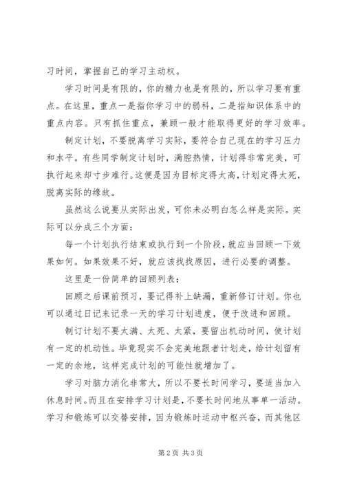 浅谈如何制定学习计划.docx