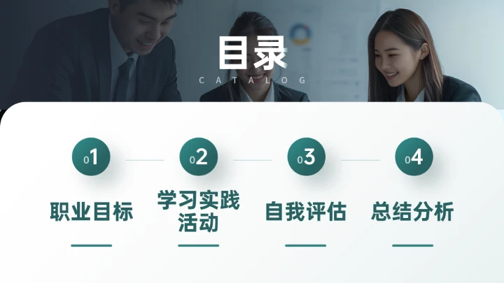 专业通用版大学生职业生涯规划发展展示PPT模版1