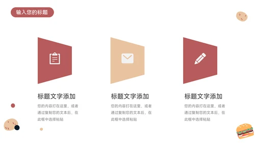 红色可爱清新美食电商促销策划PPT模板