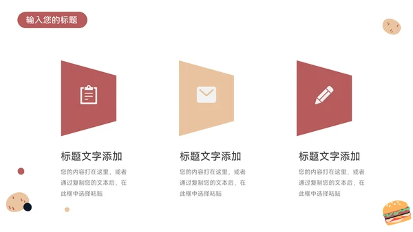 红色可爱清新美食电商促销策划PPT模板