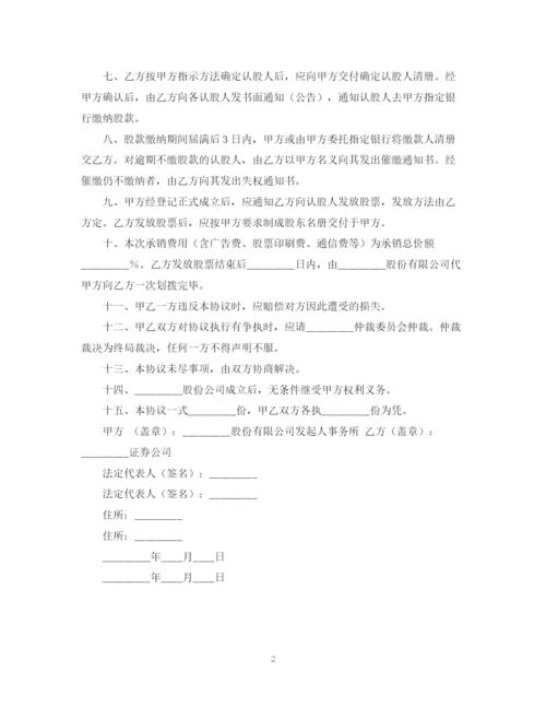 2023年证券合同范本股票承销书.docx