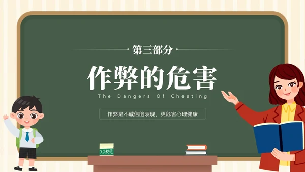 黑板风考风考纪主题班会PPT模板