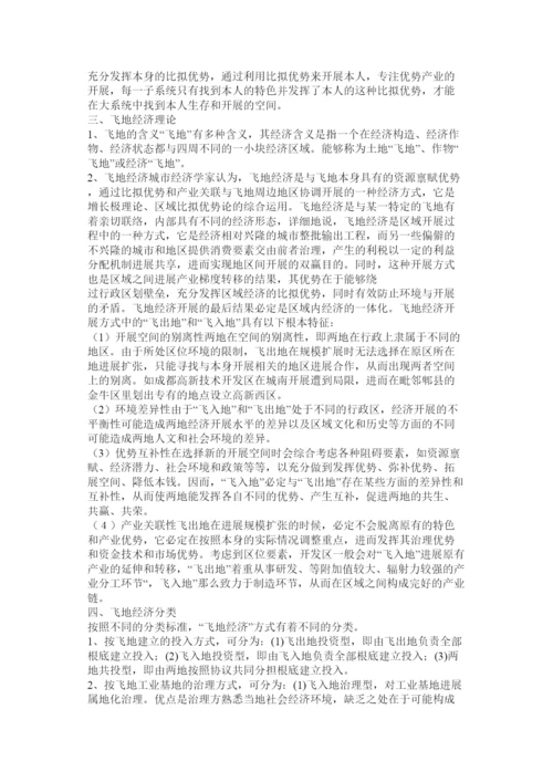 【精编】区域经济学论文题目参考精选.docx