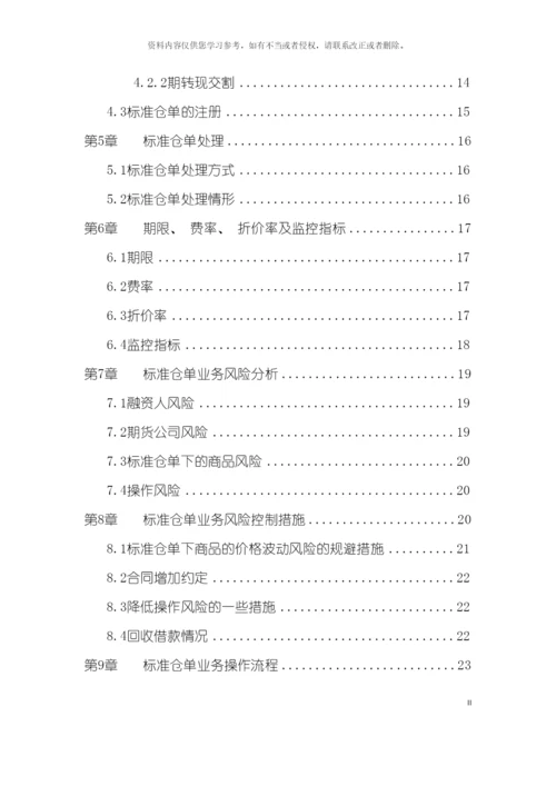 互联网金融平台标准仓单业务手册模板.docx