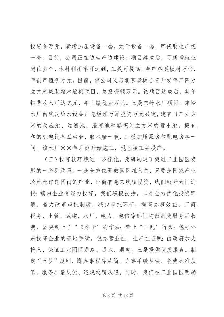 夯实基础谋发展（×镇××年工作综述）.docx