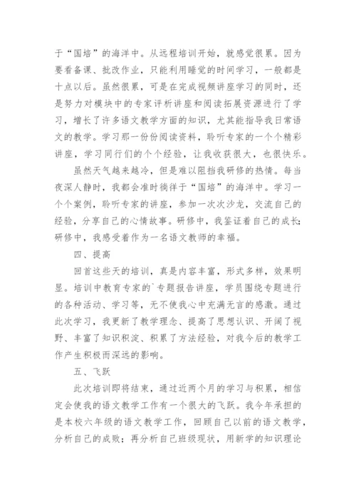 暑期部编版小学语文教材培训的心得.docx