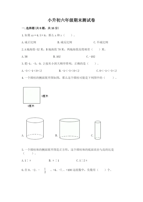 小升初六年级期末测试卷（完整版）.docx