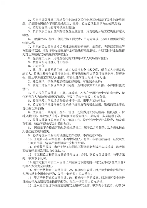 施工合同锦集10篇 1