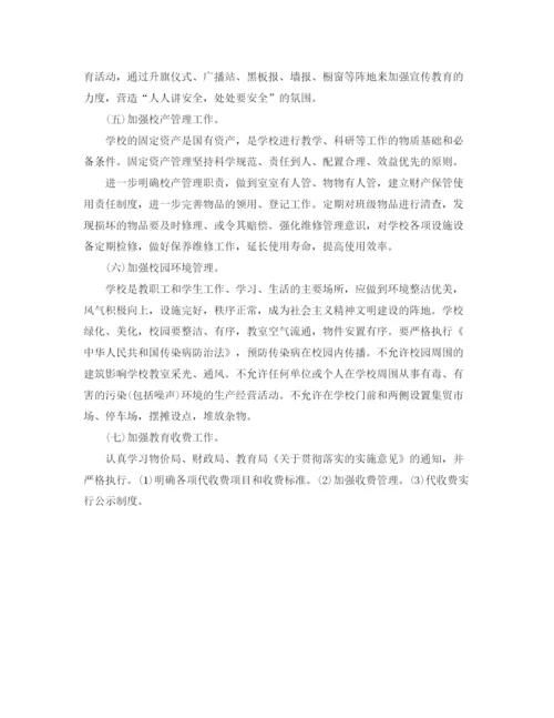 精编之小学后勤个人工作计划范文.docx