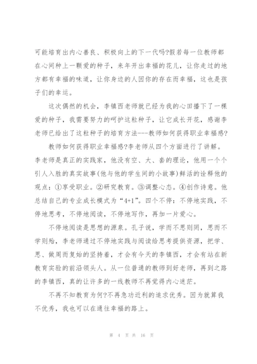 新班主任培训心得体会.docx