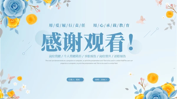 蓝色立体花卉教师年终工作总结工作汇报工作计划PPT年终总结