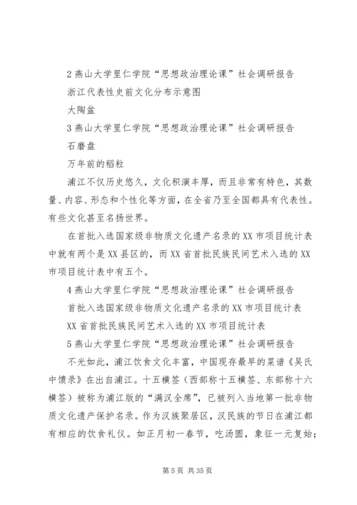 关于XX市浦江文化遗产的调查.docx