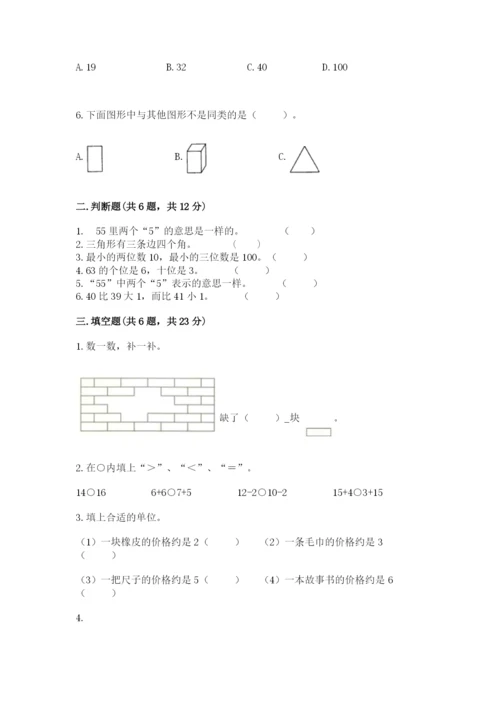 人教版一年级下册数学期末测试卷（培优a卷）.docx