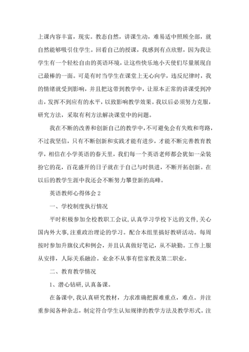 英语老师心得.docx