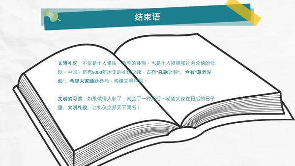 校园礼仪主题班会_校园文明通用PPT课件模板