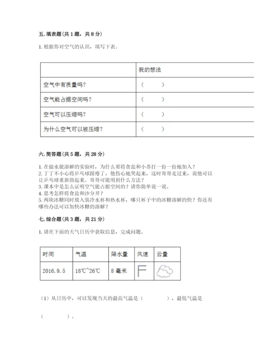 教科版三年级上册科学期末测试卷精品（典优）.docx