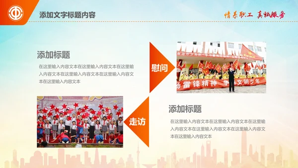 学习雷锋精神事迹纪念日主题班会PPT模板