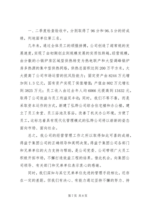 供热供水公司经营管理工作的经验做法 (2).docx