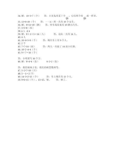 小学一年级数学应用题大全【原创题】.docx