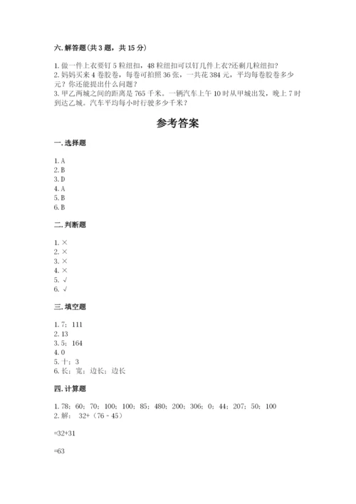 小学数学三年级下册期末测试卷及参考答案【模拟题】.docx
