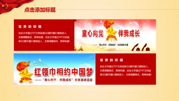 少先队少年先锋队红领巾工作总结汇报PPT