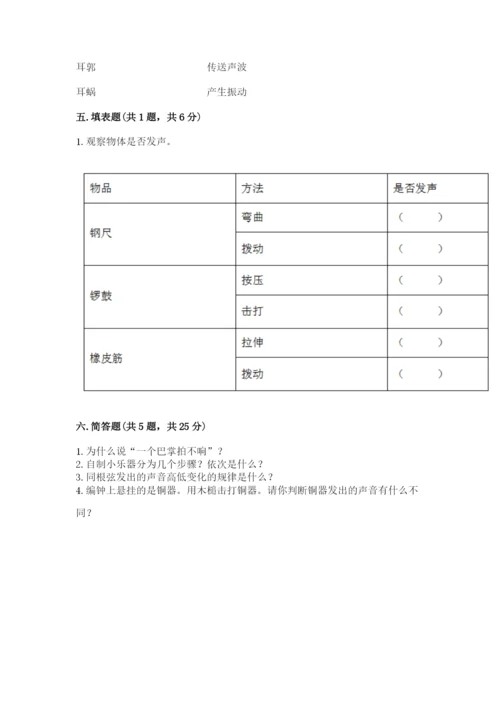 教科版科学四年级上册第一单元声音测试卷及答案（易错题）.docx