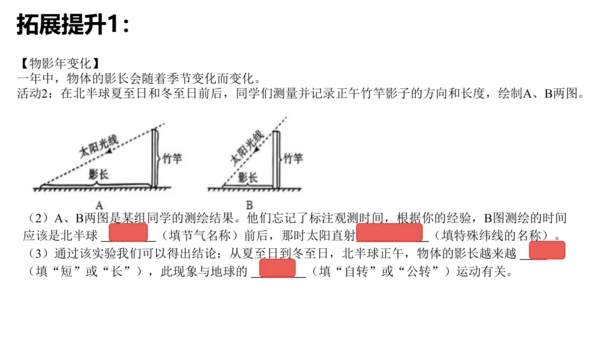 七上：地球的运动（一轮复习课件39张）（人教版）