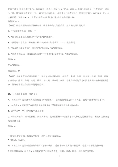 洛阳市七年级语文下册第二单元知识点归纳超级精简版.docx