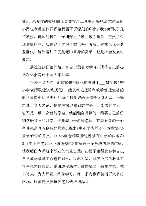 教师乡村振兴教育教学心得体会范文