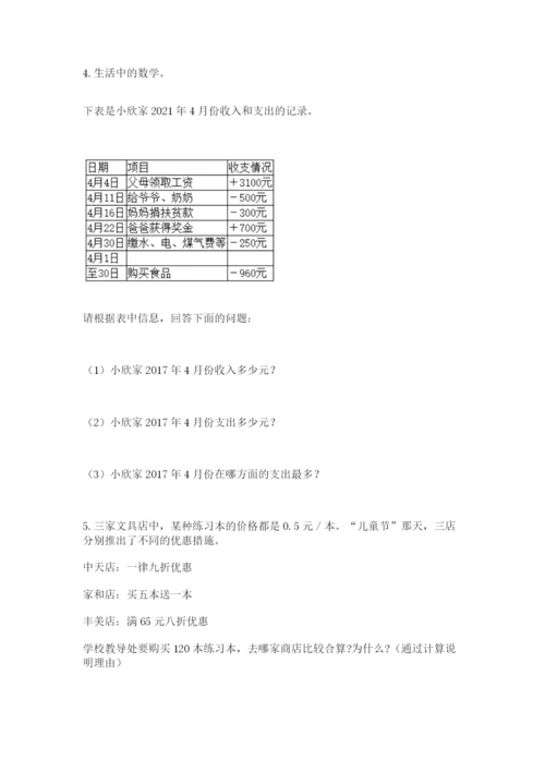 北京版六年级下册数学期末测试卷附参考答案（巩固）.docx