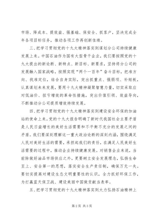 十九大精神宣讲提纲.docx