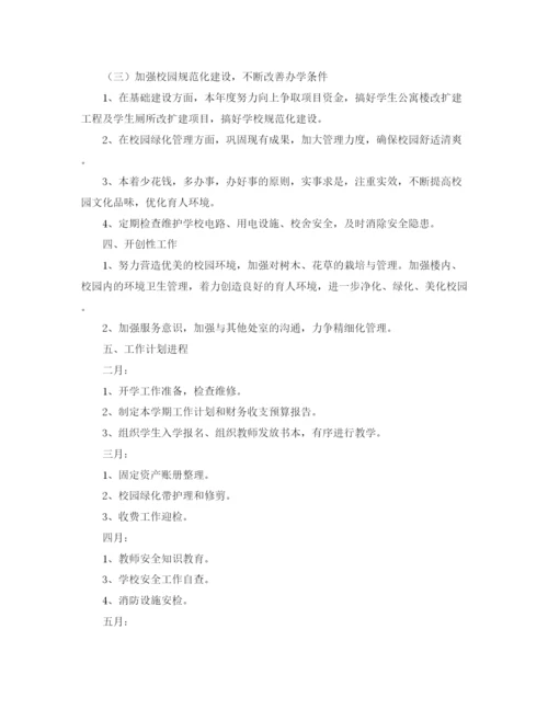 精编之春季学校后勤工作计划范文.docx